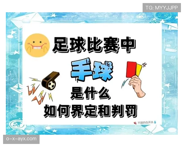 比赛中进球是否有效?解析足球比赛状态下的判罚规则 比赛中进球是否有效?解析足球比赛状态下的判罚规则